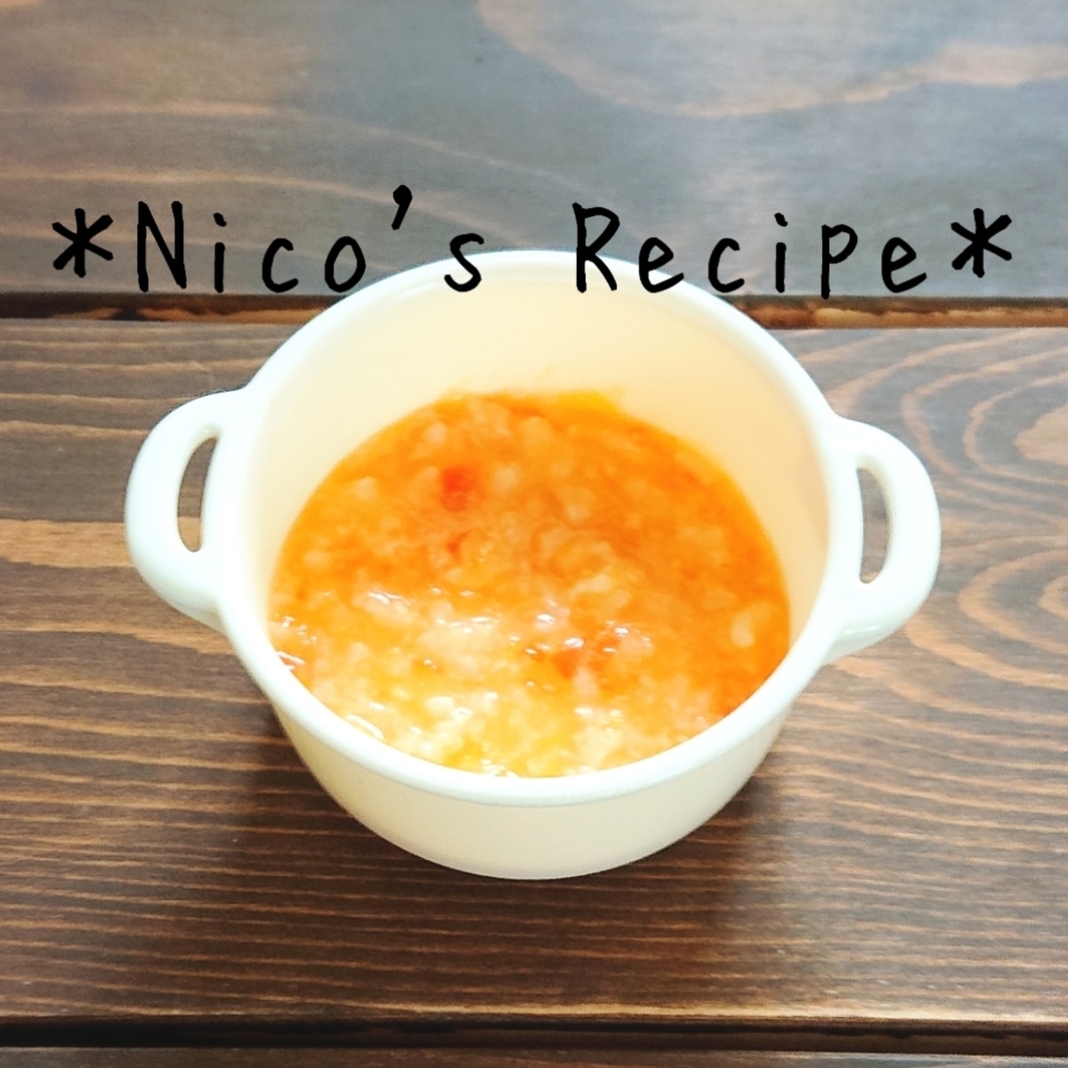 離乳食初期 トマトとにんじんのリゾット レシピ 作り方 By Nico 楽天レシピ 離乳食初期 トマトとにんじんのリゾット レシピ 作り方 By Nico 楽天レシピ